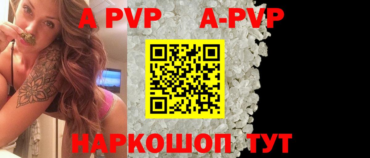 APVP кристаллы Россия