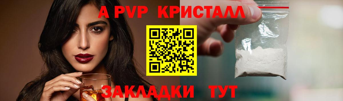 Alpha PVP VHQ  Alfa_PVP кристаллы  Вход с VPN  Россия  А ПВП VHQ 
