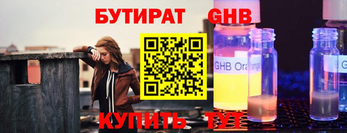 БУТИРАТ бутандиол Россия