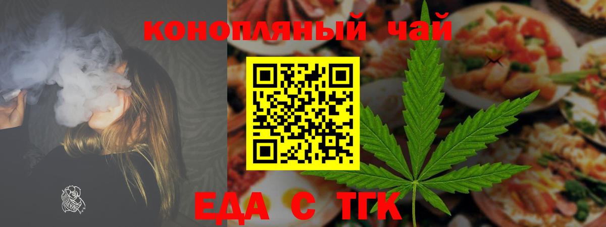 Россия  Еда ТГК конопля  Вход с VPN 