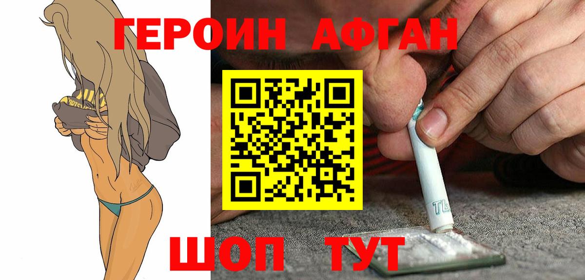 ГЕРОИН Афган  ГЕРОИН  Россия  Вход с VPN 