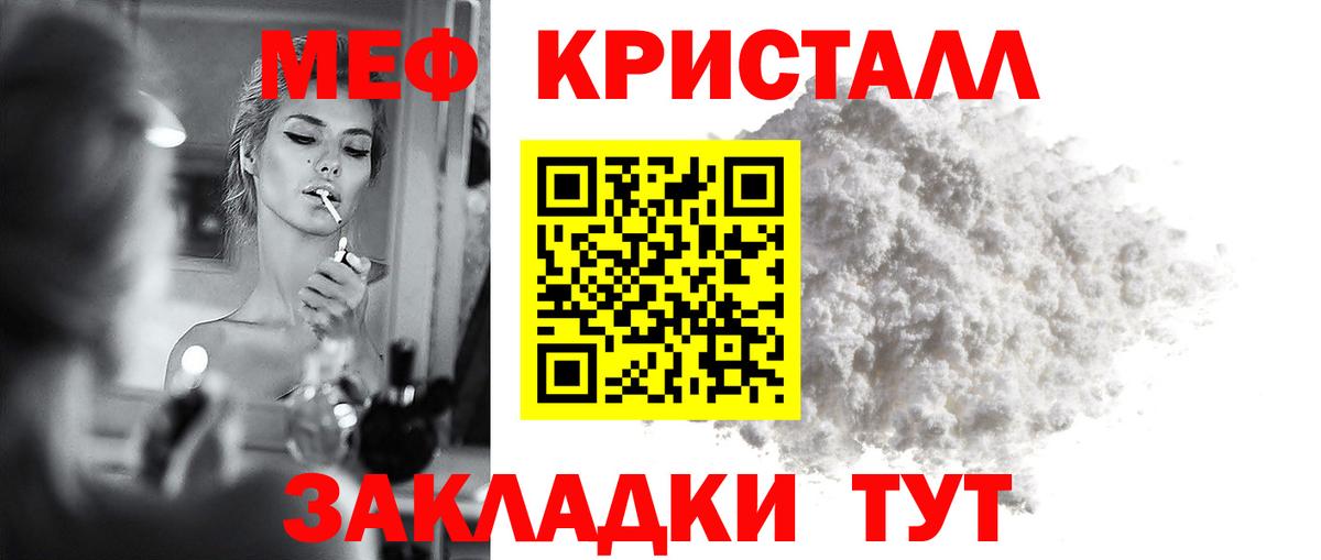 Мефедрон кристаллы  ссылка на мегу маркетплейс  Россия  Меф  Мефедрон кристаллы  Вход с VPN 