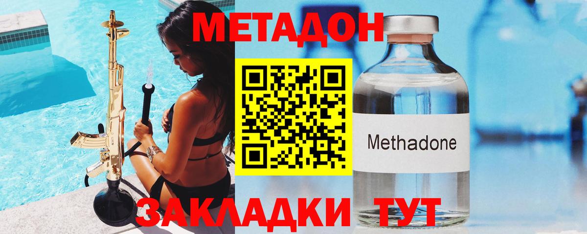 Россия  МЕТАДОН кристалл  Вход с VPN 